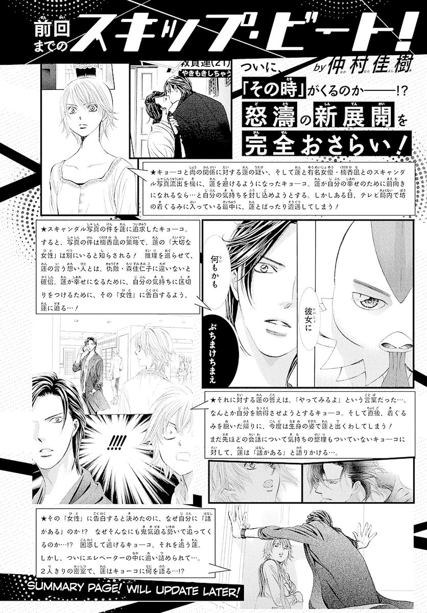 Skip Beat, Chapter 278 image 01